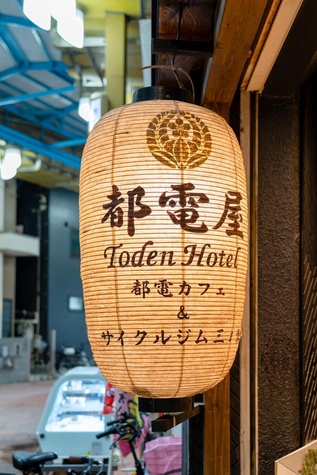 都電屋 Todenhotel Tokio Exterior foto