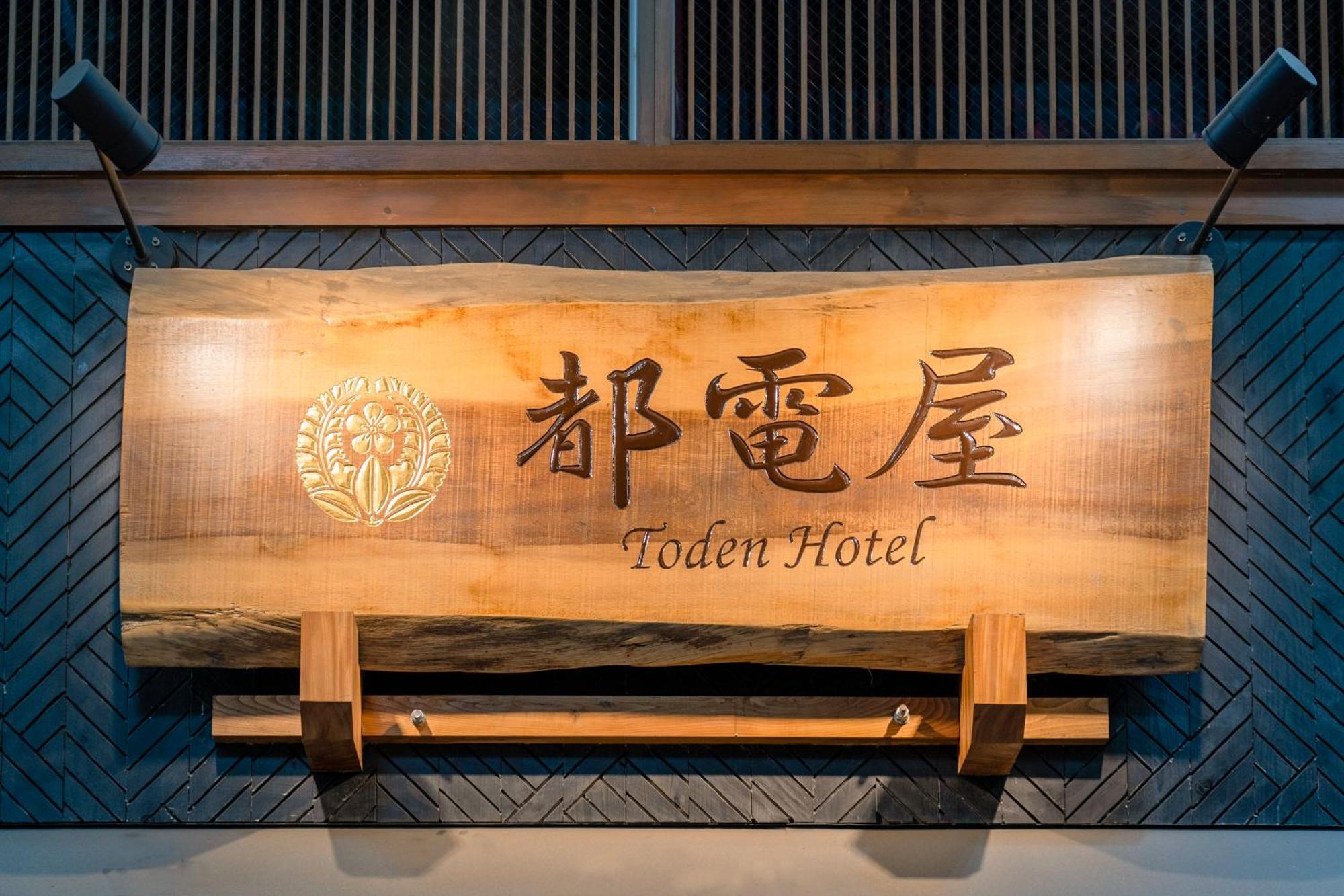 都電屋 Todenhotel Tokio Exterior foto